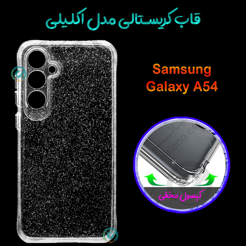 قاب اکلیلی و کریستالی Samsung Galaxy A54 برند Unique