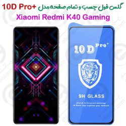 گلس محافظ فول شیائومی ردمی کی 40 گیمینگ مدل +10D Pro