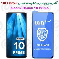 گلس محافظ فول شیانومی ردمی 10 پرایم مدل +10D Pro