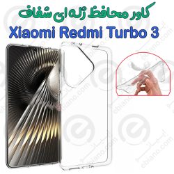 قاب ژله ای شفاف Xiaomi Redmi Turbo 3
