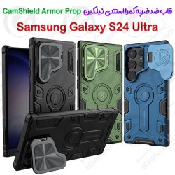 گارد ضد ضربه کمرا استندی نیلکین Samsung Galaxy S24 Ultra مدل CamShield Armor Prop