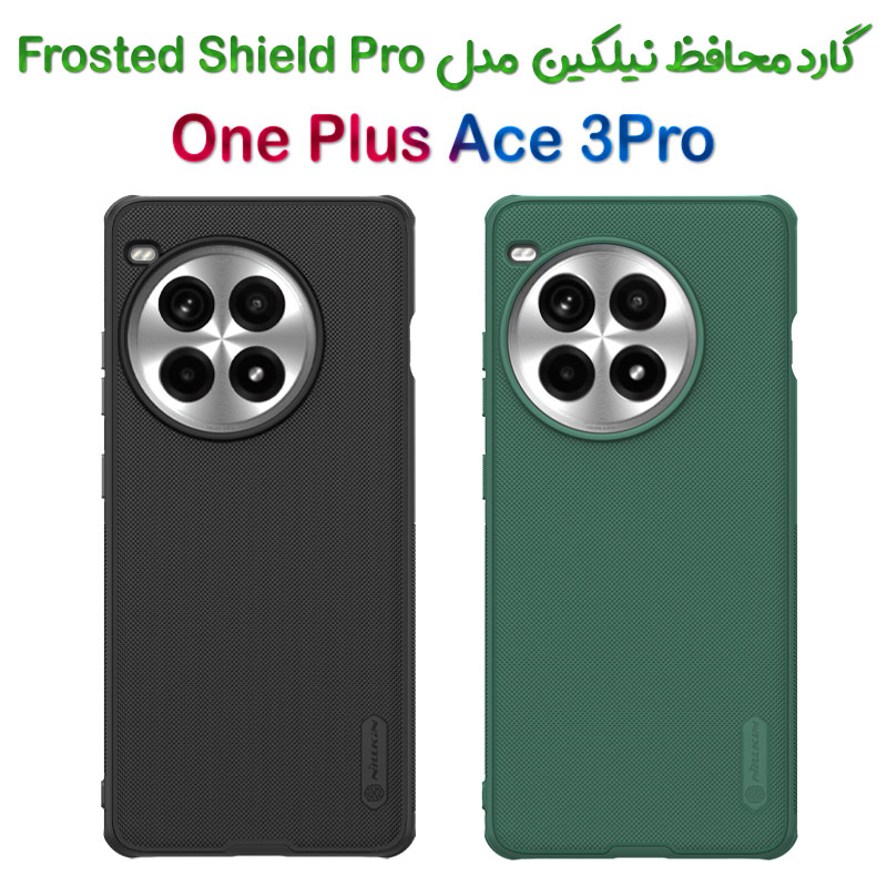 گارد نیلکین OnePlus Ace 3 Pro مدل Frosted Shield Pro