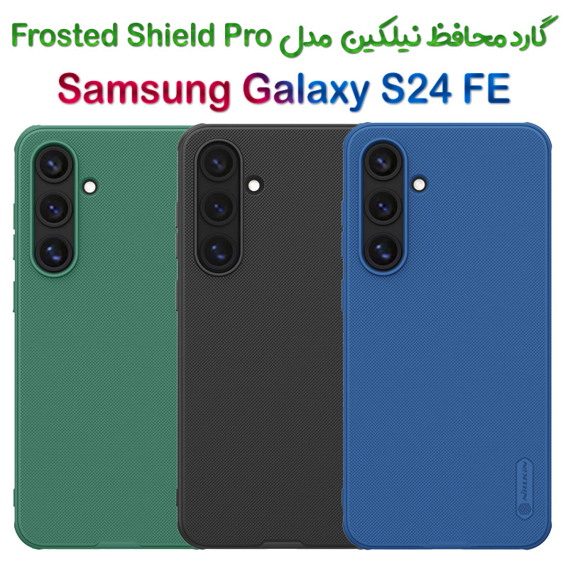 گارد نیلکین Samsung Galaxy S24 FE مدل Frosted Shield Pro