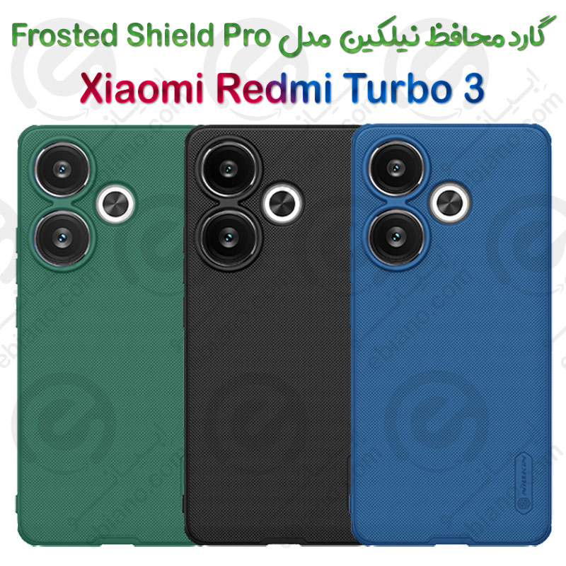 گارد نیلکین Xiaomi Redmi Turbo 3 مدل Frosted Shield Pro