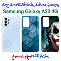 برچسب محافظ پشت طرحدار Samsung Galaxy A23 4G