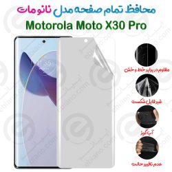 محافظ تمام صفحه Motorola Moto X30 Pro مدل نانو مات