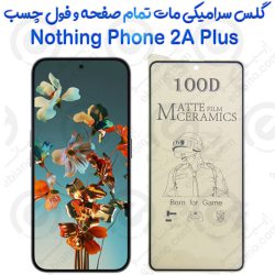 محافظ تمام صفحه سرامیکی مات Nothing Phone 2A Plus