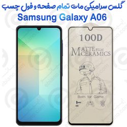 محافظ تمام صفحه سرامیکی مات Samsung Galaxy A06