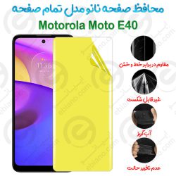 محافظ صفحه نانو Motorola Moto E40 مدل تمام صفحه