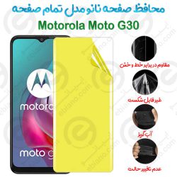 محافظ صفحه نانو Motorola Moto G30 مدل تمام صفحه