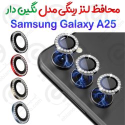 محافظ لنز رینگی Samsung Galaxy A25 مدل نگین دار