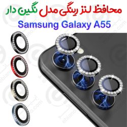 محافظ لنز رینگی Samsung Galaxy A55 مدل نگین دار
