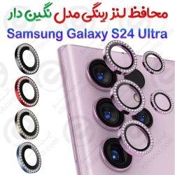 محافظ لنز رینگی Samsung Galaxy S24 Ultra مدل نگین دار