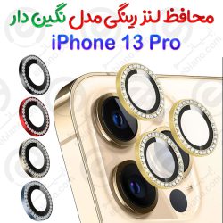 محافظ لنز رینگی iPhone 13 Pro مدل نگین دار