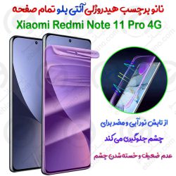 نانو برچسب هیدروژلی Anti Blue تمام صفحه Xiaomi Redmi Note 11 Pro 4G