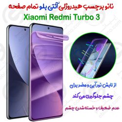 نانو برچسب هیدروژلی Anti Blue تمام صفحه Xiaomi Redmi Turbo 3