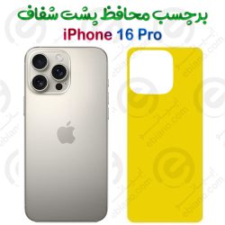 برچسب محافظ پشت iPhone 16 Pro