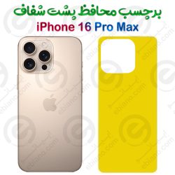 برچسب محافظ پشت iPhone 16 Pro Max
