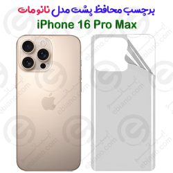 برچسب محافظ پشت iPhone 16 Pro Max مدل نانو مات