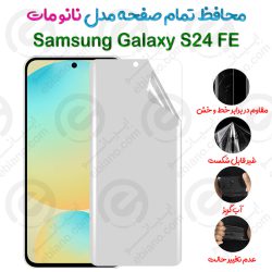محافظ تمام صفحه Samsung Galaxy S24 FE مدل نانو مات