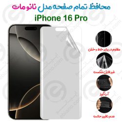 محافظ تمام صفحه iPhone 16 Pro مدل نانو مات