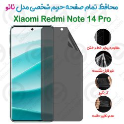 محافظ تمام صفحه حریم شخصی Xiaomi Redmi Note 14 Pro 5G مدل نانو