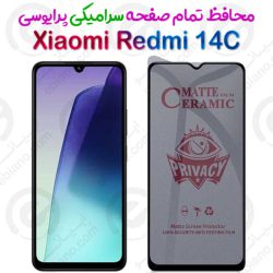 محافظ تمام صفحه سرامیکی حریم شخصی Xiaomi Redmi 14C