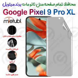محافظ تمام صفحه نانو مات گوگل پیکسل 9 پرو ایکس ال برند میتوبل