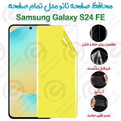 محافظ صفحه نانو Samsung Galaxy S24 FE مدل تمام صفحه