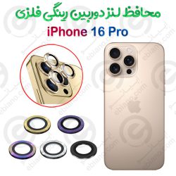 محافظ لنز دوربین iPhone 16 Pro مدل رینگی