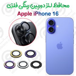 محافظ لنز دوربین iPhone 16 مدل رینگی
