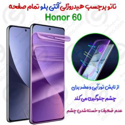 نانو برچسب هیدروژلی Anti Blue تمام صفحه Honor 60