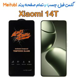 گلس میتوبل Xiaomi 14T مدل Anti Static