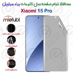 محافظ تمام صفحه نانو مات شیائومی 15 پرو برند میتوبل