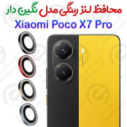 محافظ لنز رینگی Xiaomi Poco X7 Pro مدل نگین دار