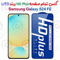 گلس HD Plus تمام صفحه Samsung Galaxy S24 FE برند Lito