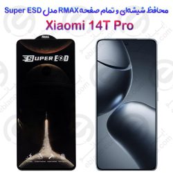 گلس RMAX شیائومی 14 تی پرو مدل Super ESD