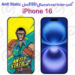 گلس اصلی آیفون 16 مدل ESD Anti Static