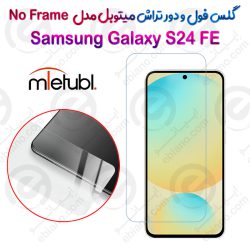 گلس فول و دور تراش میتوبل Samsung Galaxy S24 FE مدل No Frame