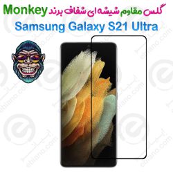 گلس مقاوم شیشه ای 3D شفاف Samsung Galaxy S21 Ultra برند Monkey