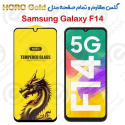 گلس مقاوم و تمام صفحه Samsung Galaxy F14 مدل HORO Gold