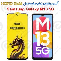 گلس مقاوم و تمام صفحه Samsung Galaxy M13 5G مدل HORO Gold
