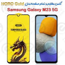 گلس مقاوم و تمام صفحه Samsung Galaxy M23 5G مدل HORO Gold