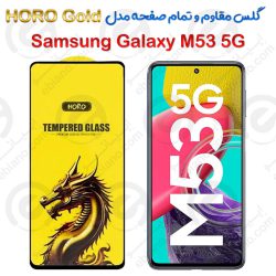گلس مقاوم و تمام صفحه Samsung Galaxy M53 5G مدل HORO Gold