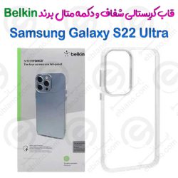 قاب کریستالی شفاف Samsung Galaxy S22 Ultra برند Belkin