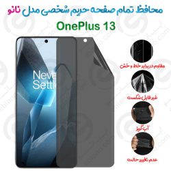 محافظ تمام صفحه حریم شخصی OnePlus 13 مدل نانو