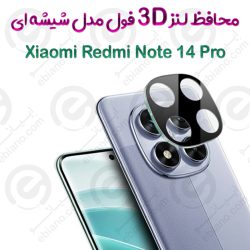 محافظ لنز 3D فول Xiaomi Redmi Note 14 Pro 5G مدل شیشه‌ای