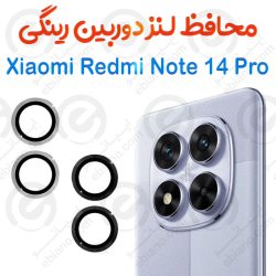 محافظ لنز دوربین Xiaomi Redmi Note 14 Pro 5G مدل رینگی