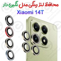 محافظ لنز رینگی Xiaomi 14T مدل نگین دار