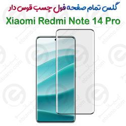 گلس محافظ صفحه نمایش فول شیائومی ردمی نوت 14 پرو 5 جی با قوس 3D